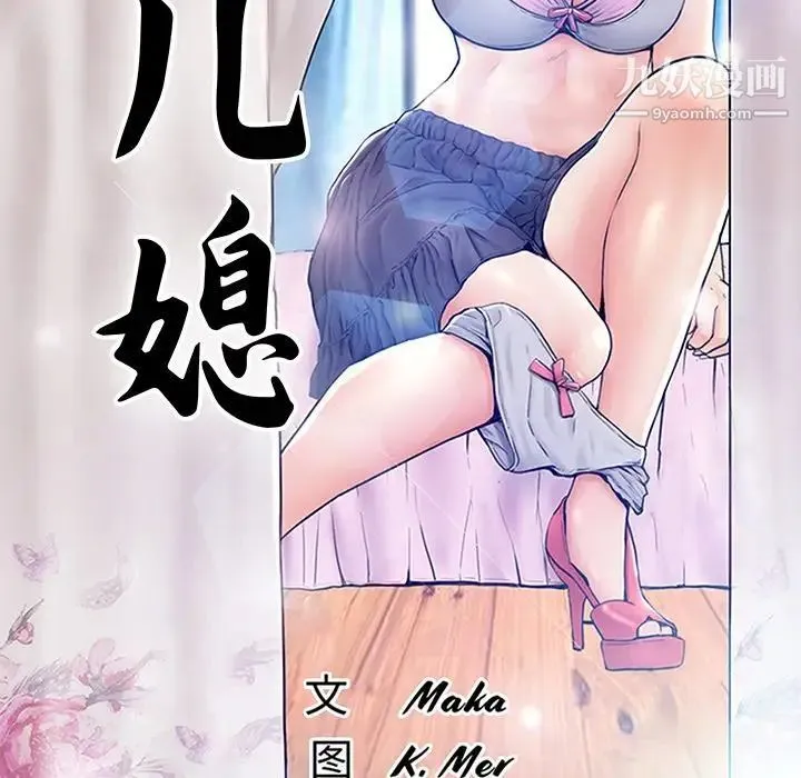 俏儿媳 第74話 第16页