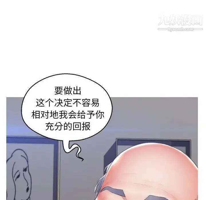 俏儿媳 第74話 第79页