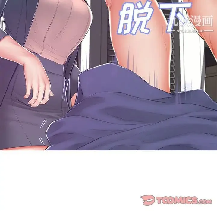 俏儿媳 第74話 第99页