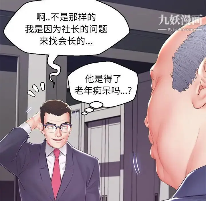 俏儿媳 第74話 第40页