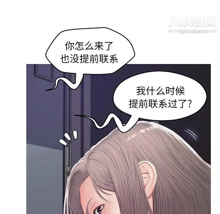 俏儿媳 第74話 第167页