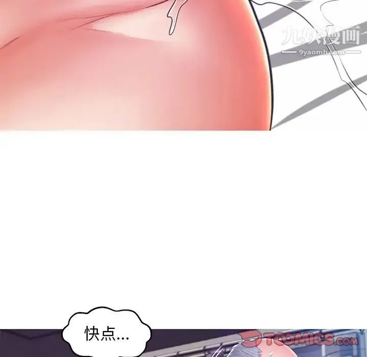 俏儿媳 第74話 第9页