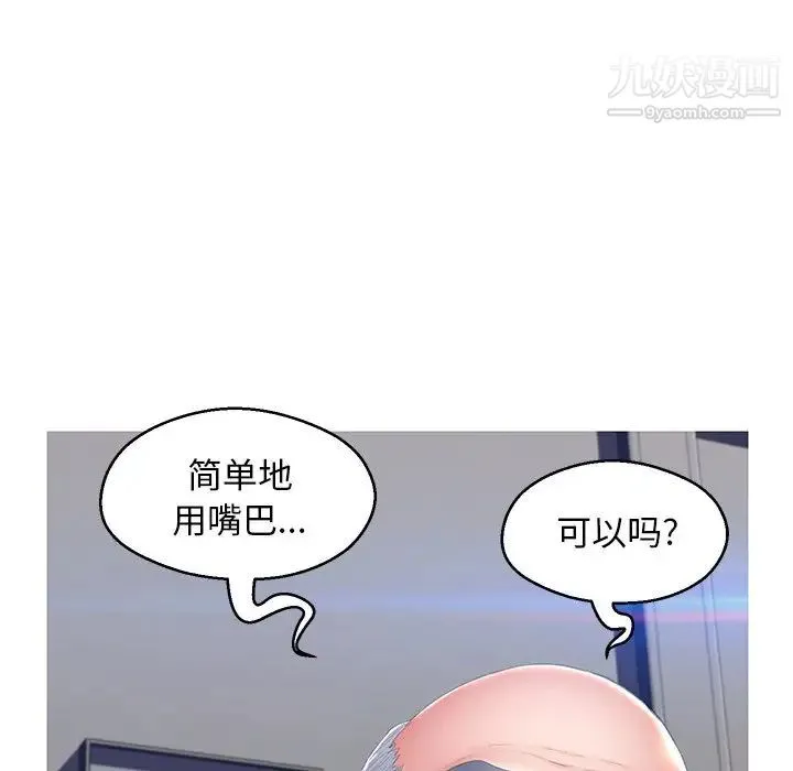 俏儿媳 第74話 第86页