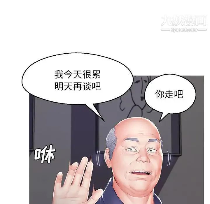 俏儿媳 第74話 第42页
