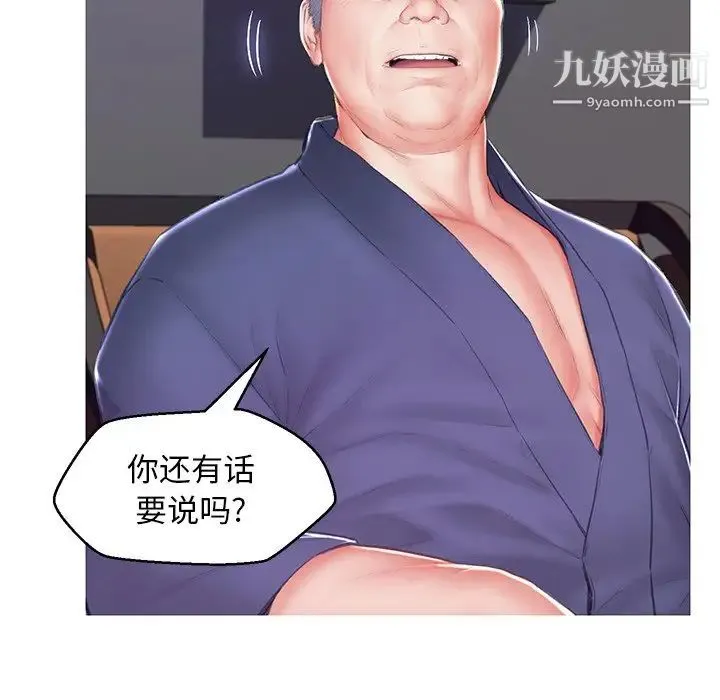 俏儿媳 第74話 第38页