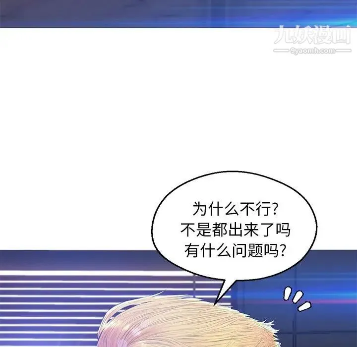 俏儿媳 第74話 第124页