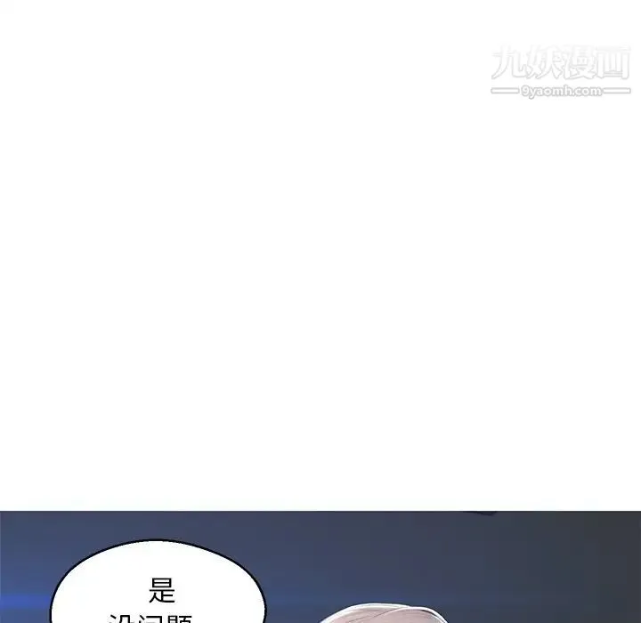 俏儿媳 第74話 第90页