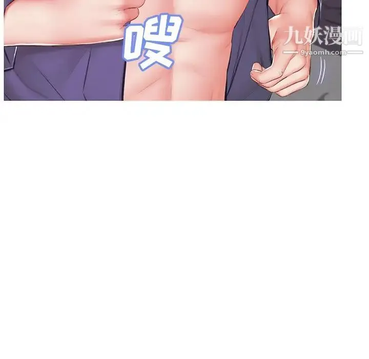 俏儿媳 第74話 第97页