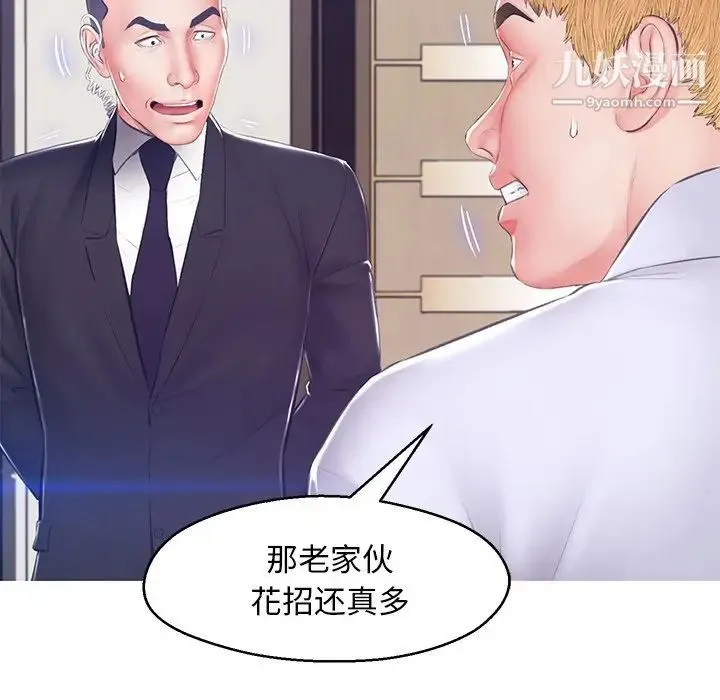 俏儿媳 第74話 第68页