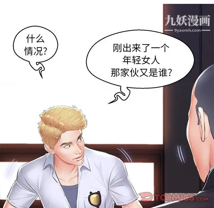 俏儿媳 第74話 第63页