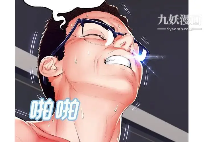 俏儿媳 第73話 第4页
