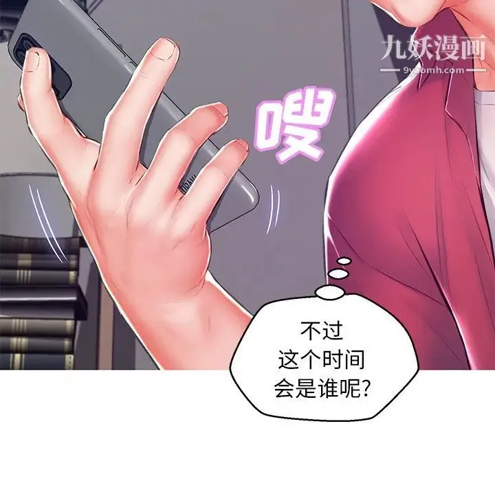 俏儿媳 第73話 第34页
