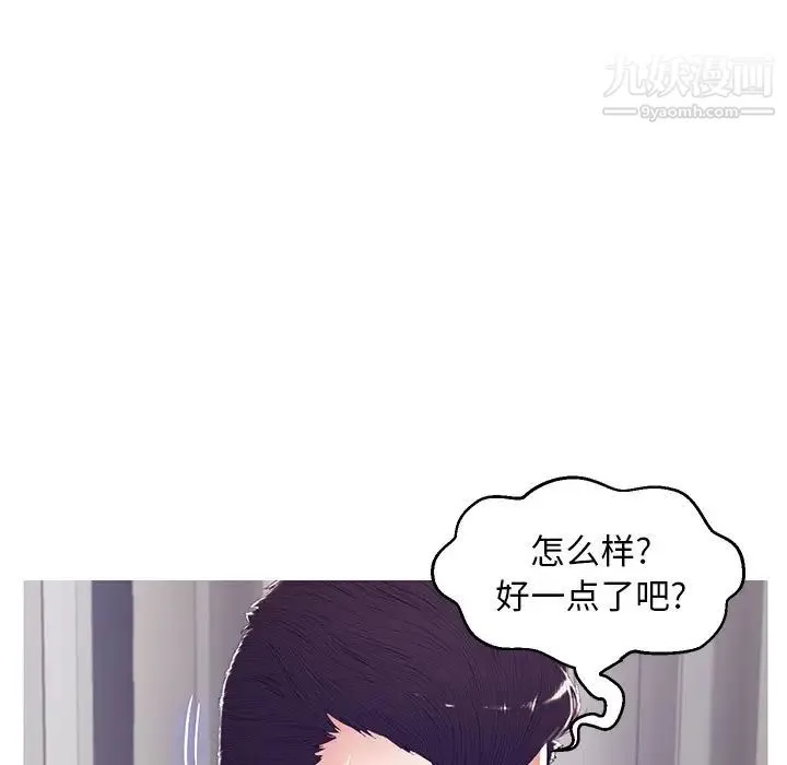 俏儿媳 第73話 第113页