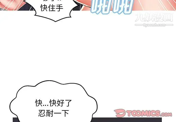 俏儿媳 第73話 第3页