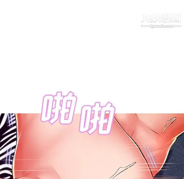 俏儿媳 第73話 第139页