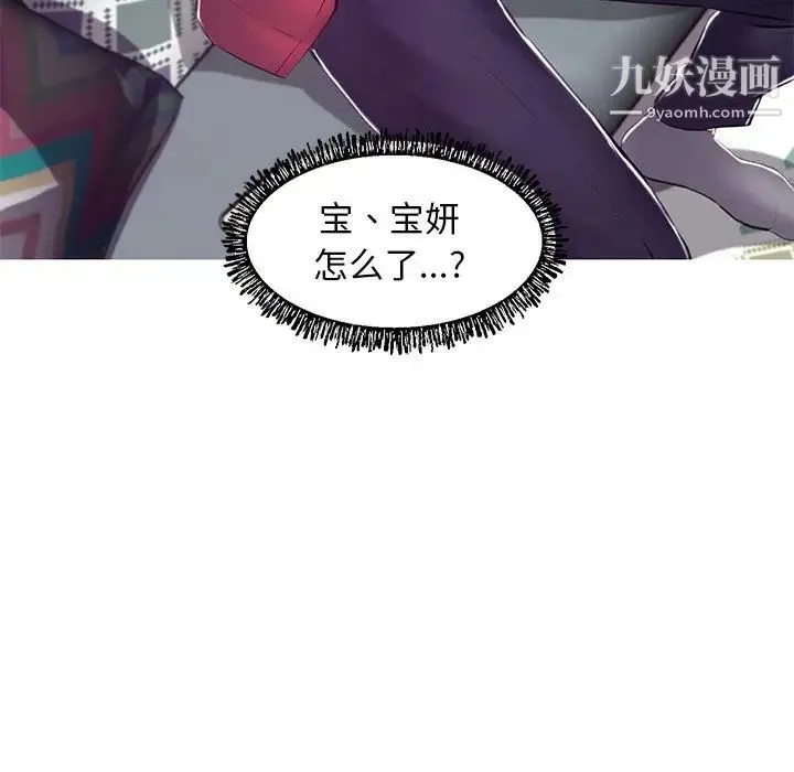 俏儿媳 第73話 第23页