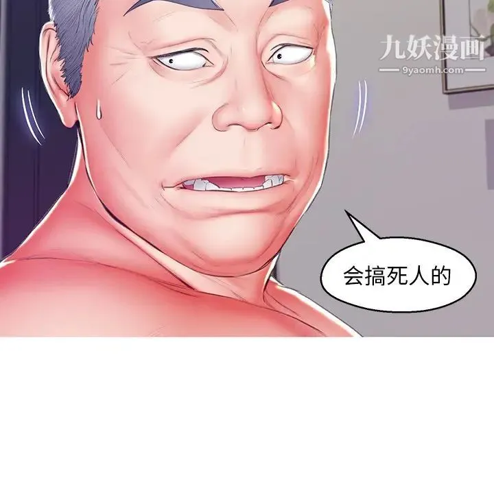 俏儿媳 第73話 第110页