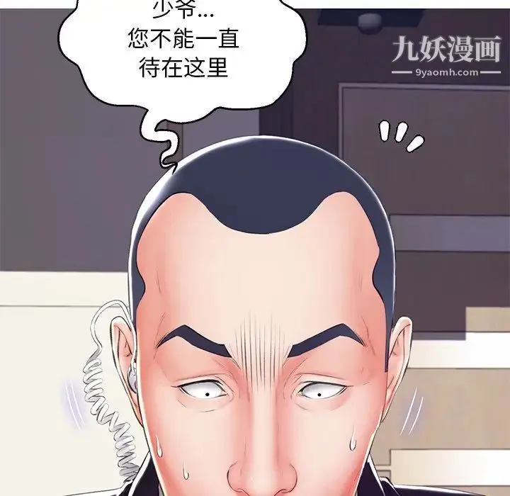 俏儿媳 第73話 第53页