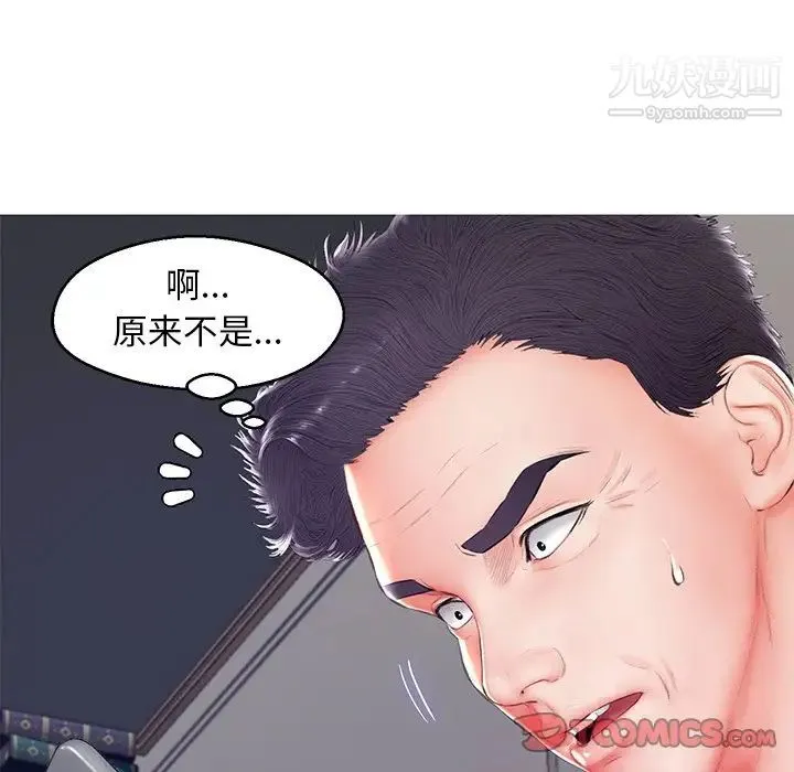 俏儿媳 第73話 第33页