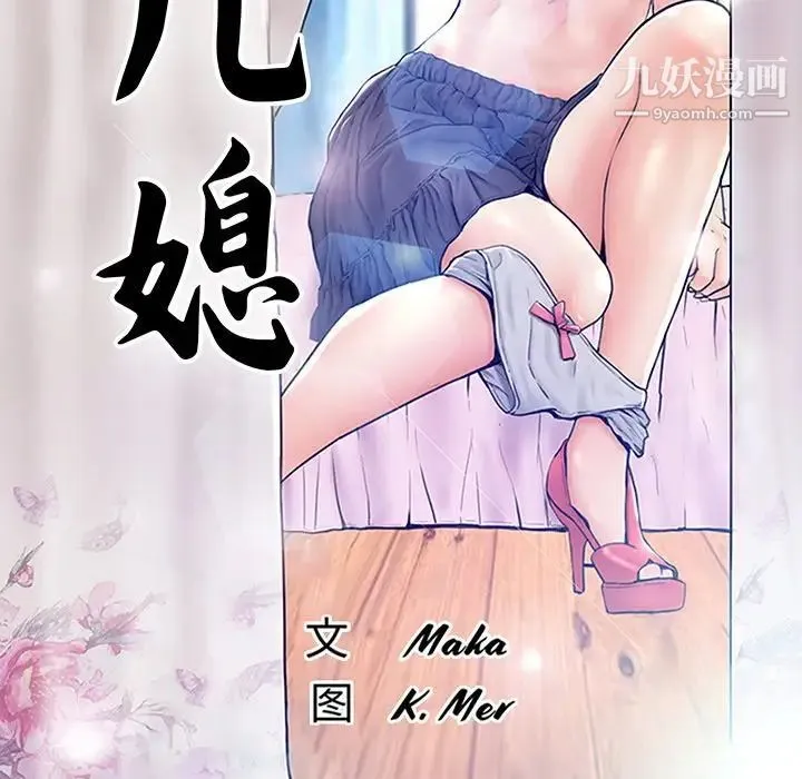 俏儿媳 第73話 第14页