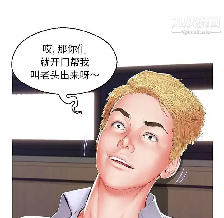 俏儿媳 第73話 第55页