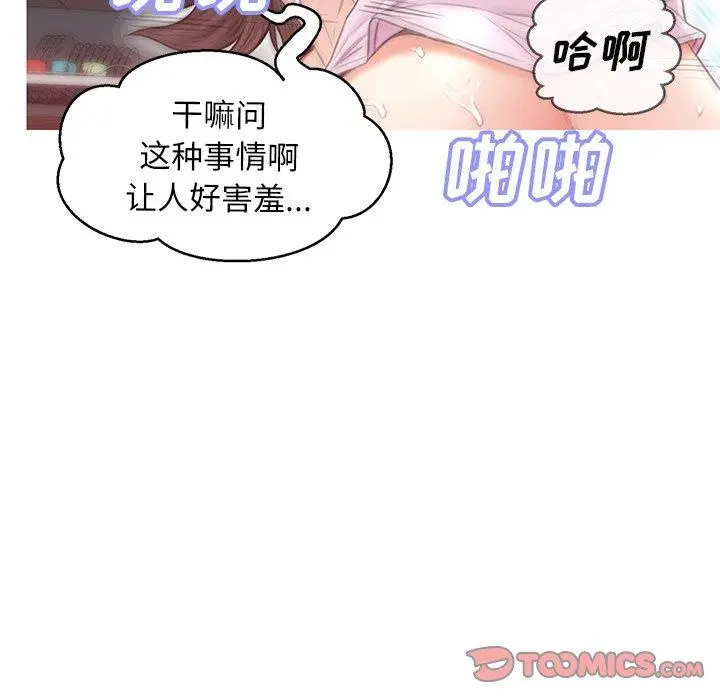 俏儿媳 第26话 第66页