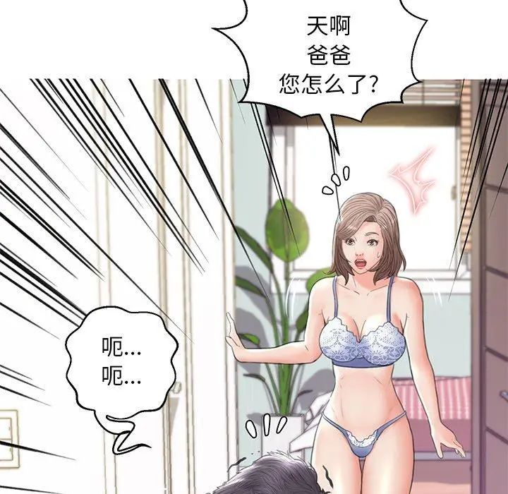 俏儿媳 第26话 第146页