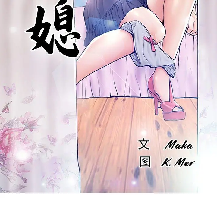 俏儿媳 第26话 第14页