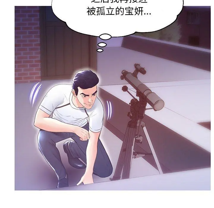 俏儿媳 第26话 第85页