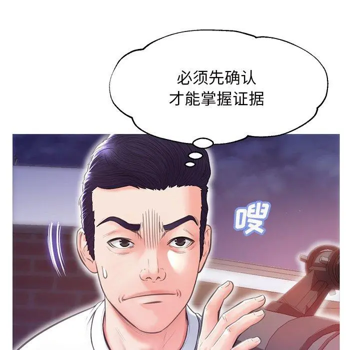 俏儿媳 第26话 第79页