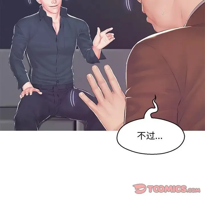 俏儿媳 第77話 第75页