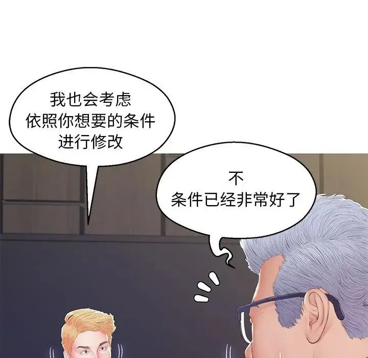 俏儿媳 第77話 第74页
