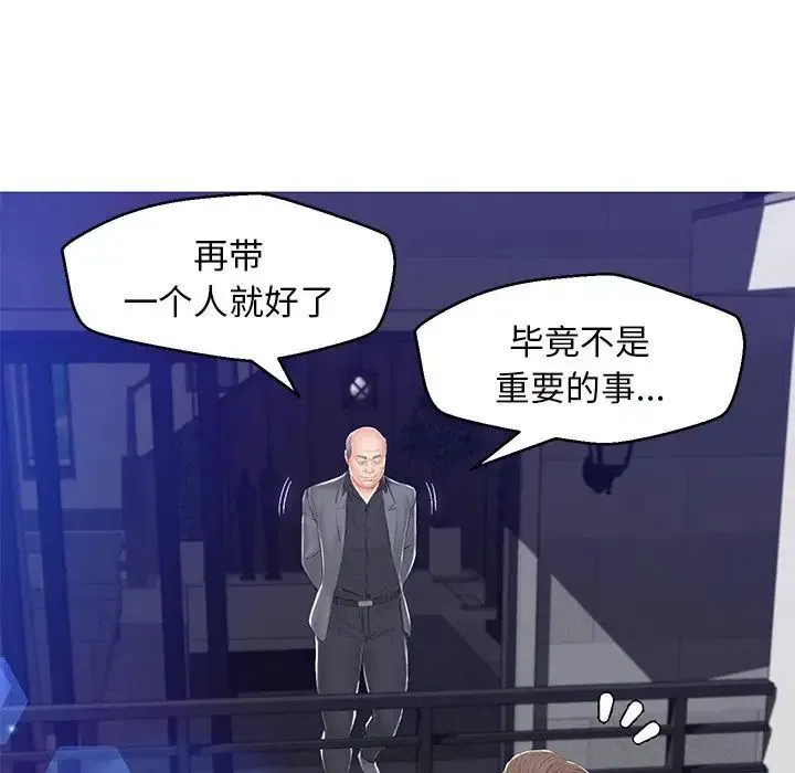 俏儿媳 第77話 第45页