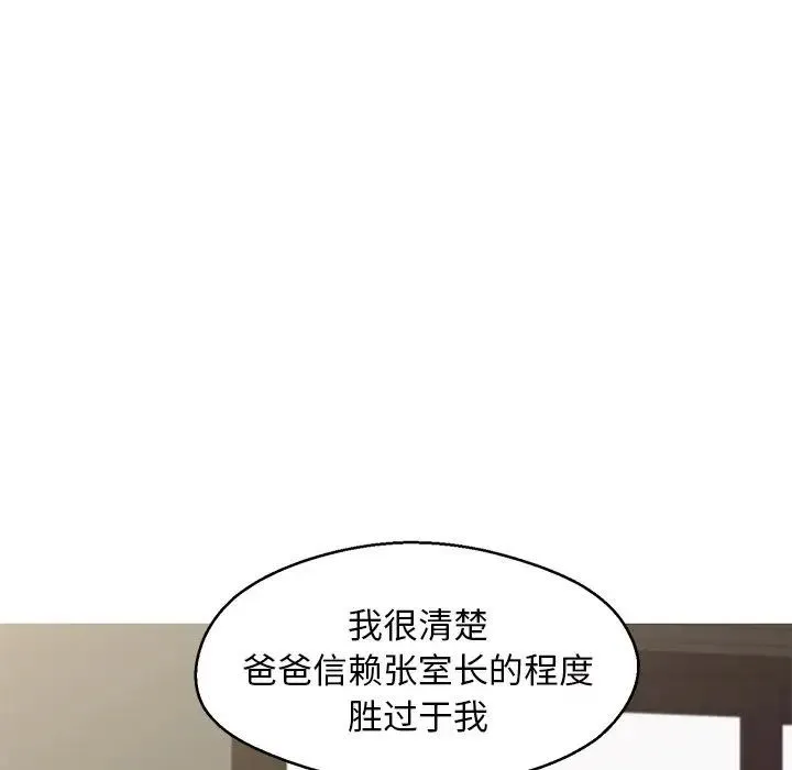 俏儿媳 第77話 第69页