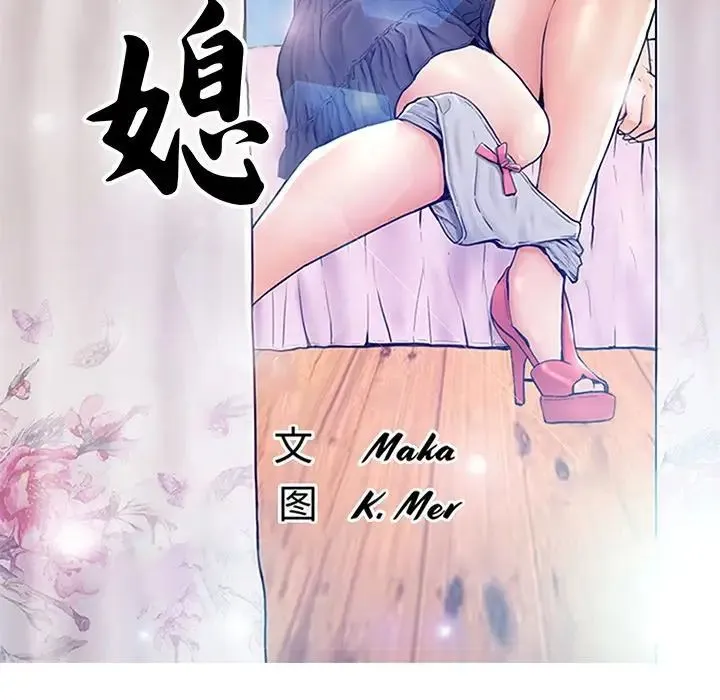 俏儿媳 第77話 第14页