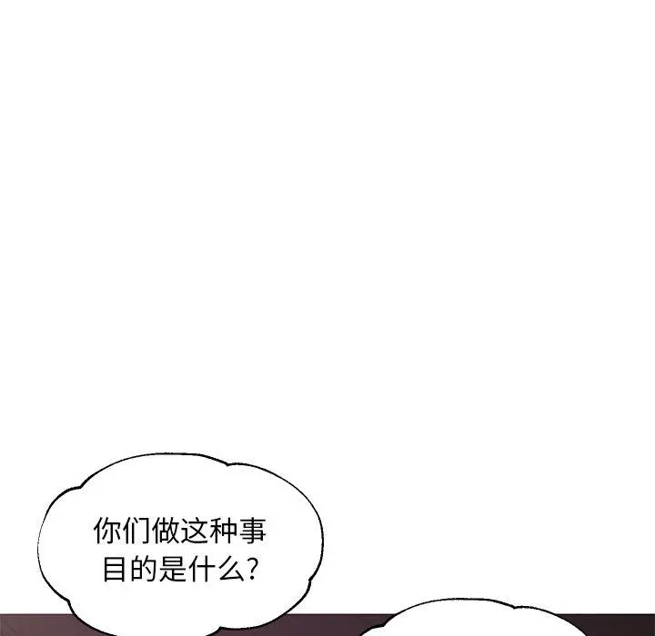 俏儿媳 第45话 第77页