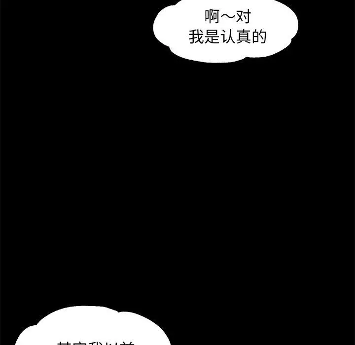 俏儿媳 第45话 第43页