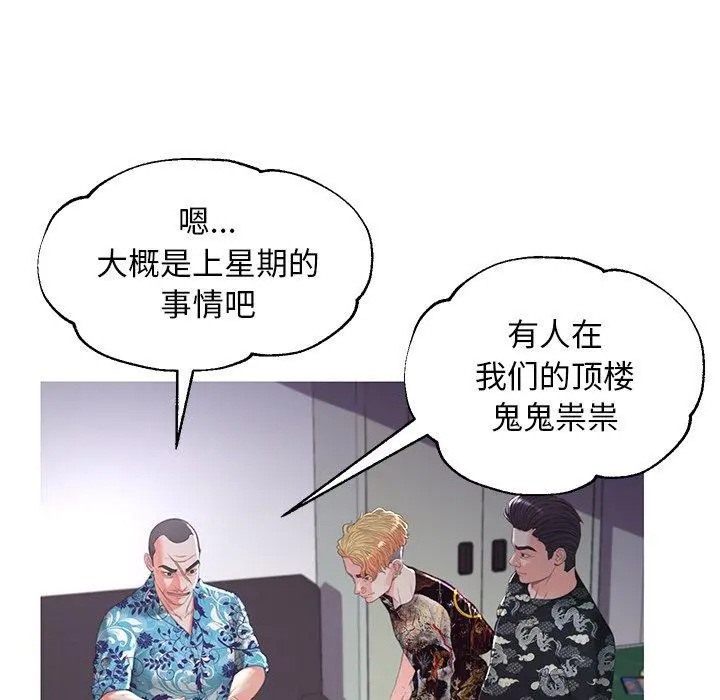 俏儿媳 第45话 第99页