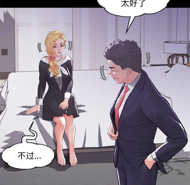 俏儿媳 第45话 第38页
