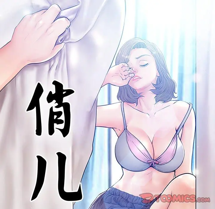 俏儿媳 第45话 第12页