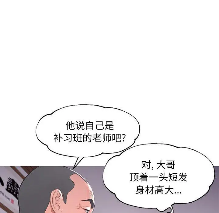 俏儿媳 第45话 第101页
