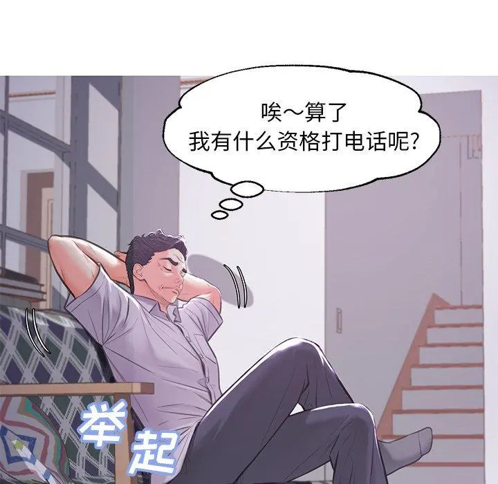 俏儿媳 第45话 第28页