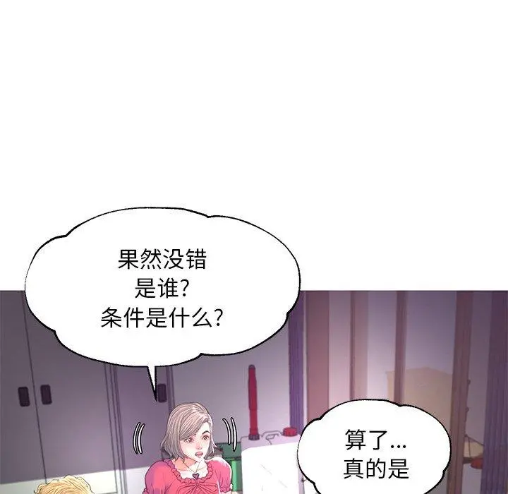 俏儿媳 第45话 第85页