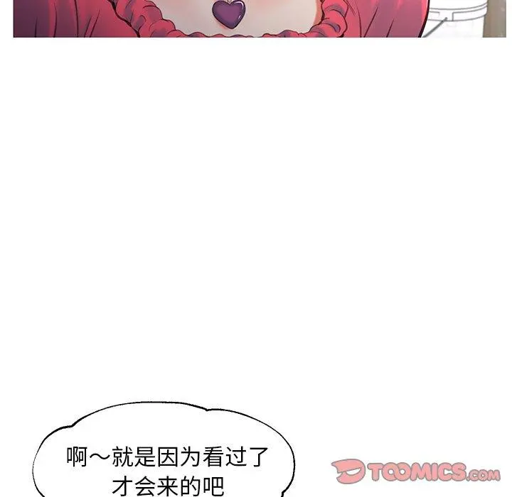 俏儿媳 第45话 第75页