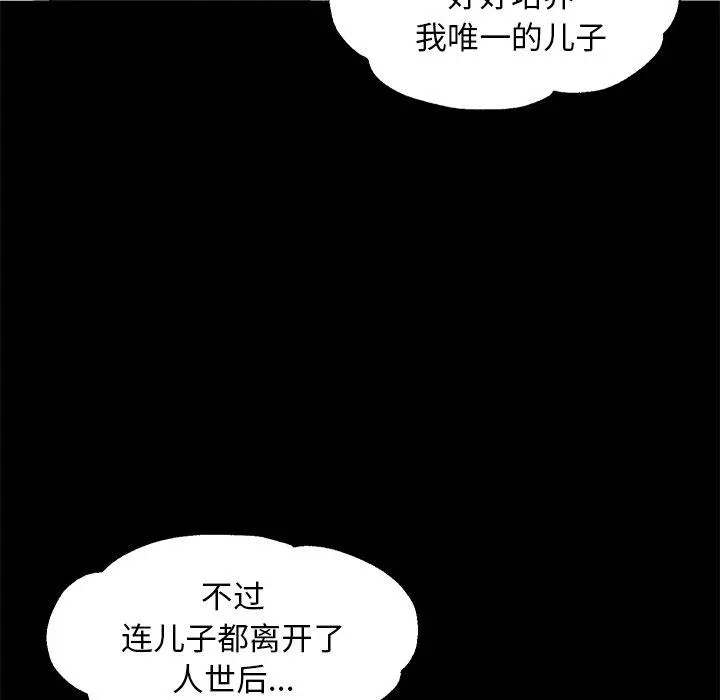 俏儿媳 第45话 第49页