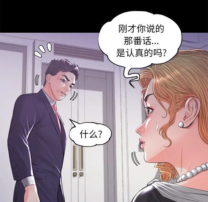 俏儿媳 第45话 第40页