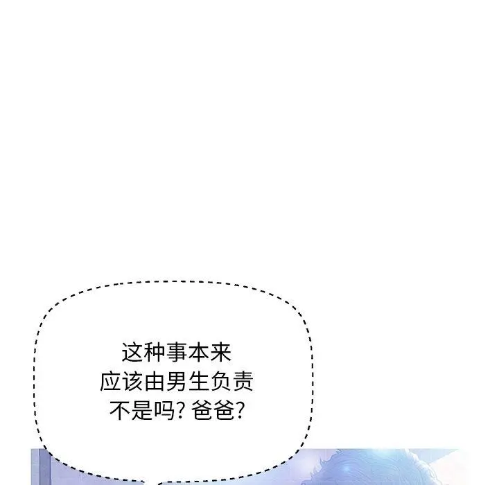 俏儿媳 第18话 第92页