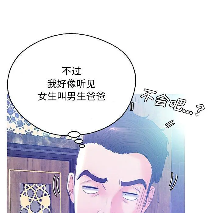 俏儿媳 第18话 第98页