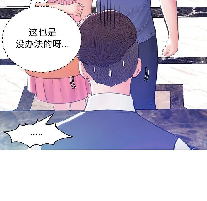 俏儿媳 第18话 第83页