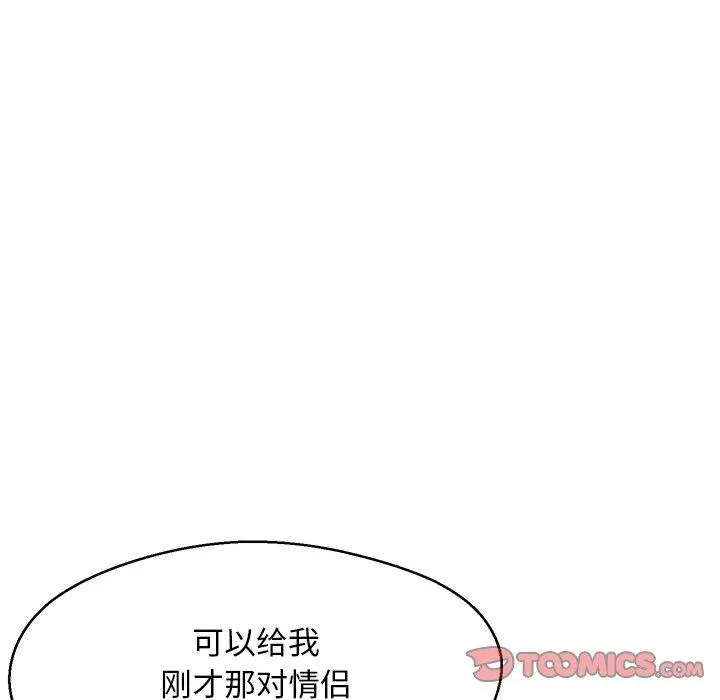 俏儿媳 第18话 第105页